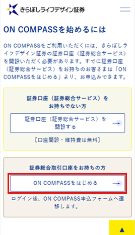 おまかせ運用（ON COMPASS）トップ画面