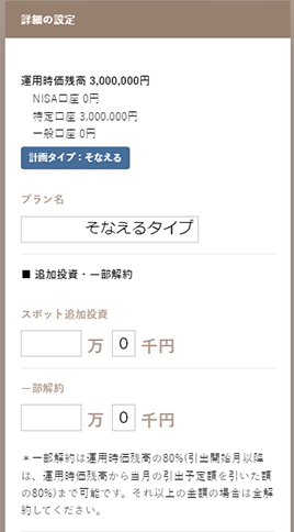 詳細の設定