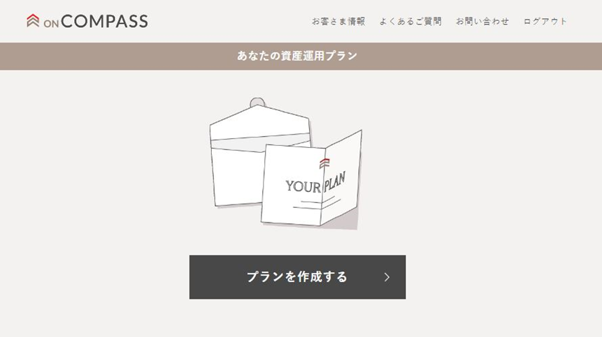 資産運用プランの作成ページのイメージ図