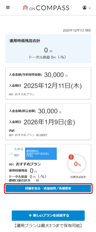 ON COMPASSマイページのイメージ図