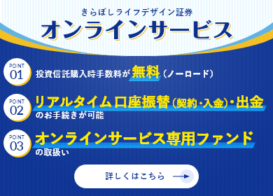 オンラインサービス