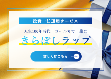 きらぼしラップ